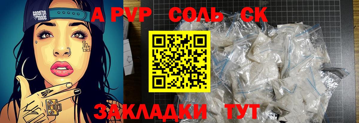 APVP Соль Биробиджан
