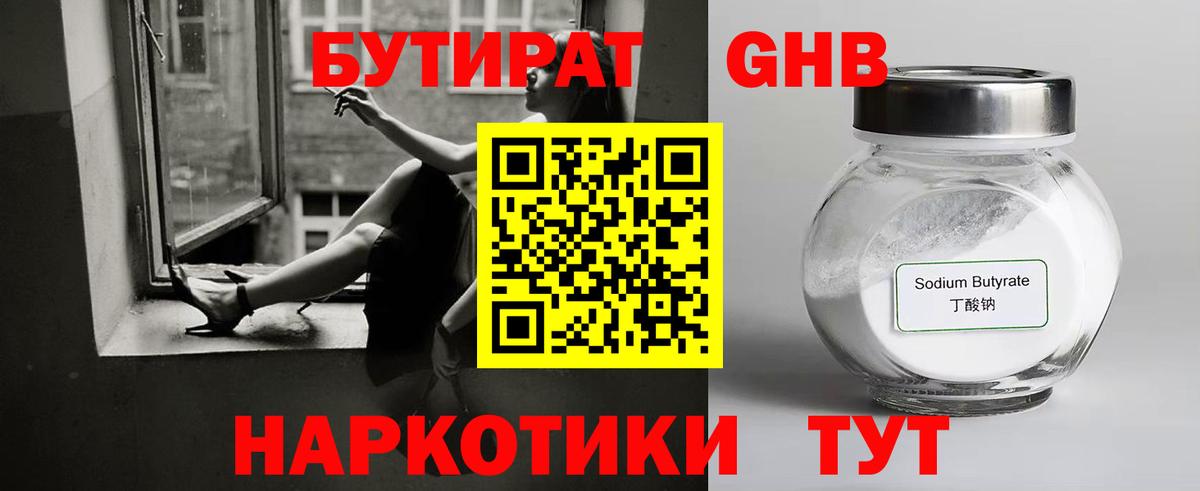 Бутират вода  Вход с VPN  Биробиджан 