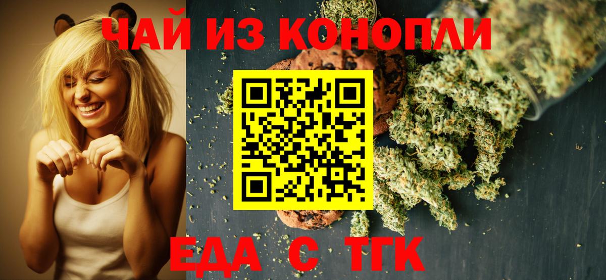 Cannafood конопля  Вход с VPN  Биробиджан 