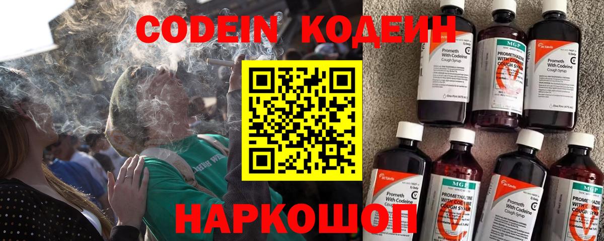 Codein Purple Drank Биробиджан