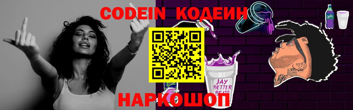 Codein Purple Drank  Codein напиток Lean (лин)  Биробиджан  Вход с VPN 