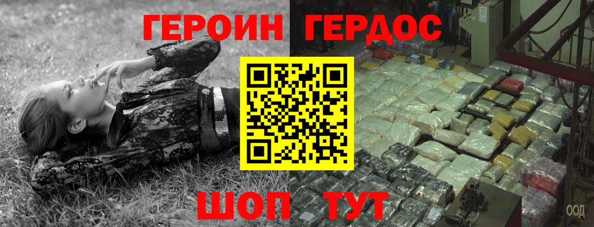 Героин хмурый  ГЕРОИН  Биробиджан  Вход с VPN 