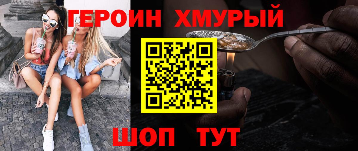 Героин Афган Биробиджан