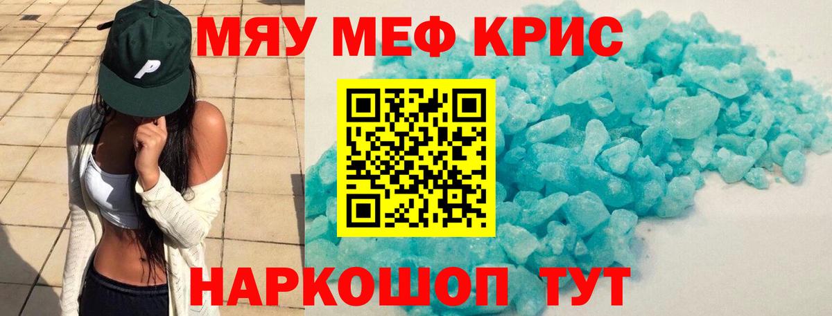 Меф  Биробиджан
