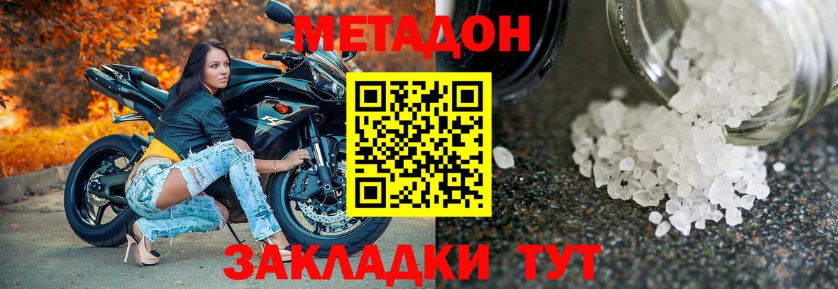 МЕТАДОН methadone Биробиджан